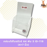 A4 Brochure Box 3 Folds (4 7 Inches) (ID-118)