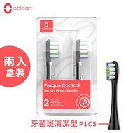 【Oclean 歐可林】P1C5 歐可林電動牙刷通用刷頭2入 牙菌斑控制型