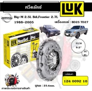 LUK หวีคลัทช์ Nissan Big-M 2.5L Bdi Frontier 2.7L 1988 - 2005 BD25 TD27 ขนาด 9.5" ของแท้ 100% มีเก็