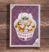 108片貓咪主題拼圖(美短貓芋園汗蒸幕)