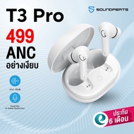[ประกันศูนย์ไทย] SoundPEATS T3 Pro หูฟังไร้สาย Bluetooth 5.4 หูฟังบลูทูธ ANC มี Game Mode