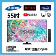 55吋 4K QLED SMART TV 三星55Q70B 智能電視
