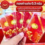 ผ่อนได้✅จี้ทองแท้ 96.5% น้ำหนัก 0.3 กรัม🪪💸ขายได้จำนำได้ทั่วประเทศไทย