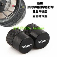 【機車配件】適用KTM RC390 DUKE125/200/250/390/690/790 改裝輪胎氣嘴蓋配件