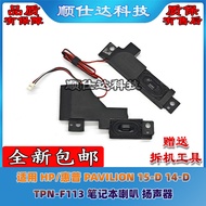 Suitable for HP/HP PAVILION 15-D 14-D TPN-F113 Notebook Speaker Speaker