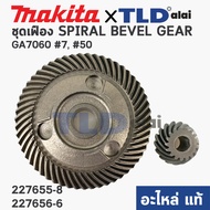 ชุดเฟือง (แท้) หินเจียร 7นิ้ว มากิต้า Makita รุ่น GA7060 #7 #50 (227656-6 227655-8 ) (อะไหล่แท้ 100%