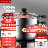美厨（maxcook）不锈钢蒸锅  26CM二层复底 燃气炉电磁炉通用MCZ753