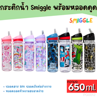 กระติกน้ำ Smiggle 650 ml. พร้อมหลอดดูด BPA ปลอดภัย ไร้สารพิษ ใช้เพื่อเป็นกระติกน้ำนักเรียน ขวดน้ำของเด็ก Smiggle Junior Drink Up Bottle กระติกน้ำลายการ์ตูน
