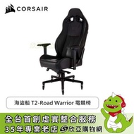 海盜船 Corsair T2-Road Warrior 電競椅/PU/170°可調椅背/4向扶手/全黑