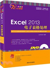 Excel 2013試算表處理(附光碟)（簡體書）