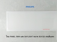 Philips SmartBright LED Direct Panel Light 36W โคมไฟฟิลิปส์ ติด แขวนฝ้า สมาร์ทไบร์ท RC048B LED32S/865 PSU W30L120 ขนาด 30x120 cm.
