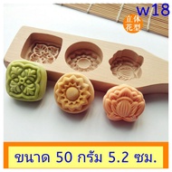 W18 Wooden Mold Size 50 Grams