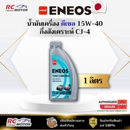 Diesel Engine Oil ENEOS TURBO COMMONRAIL (CJ-4) 15W-40 1L | Semi-Synthetic