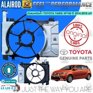 บังลมหม้อน้ำ TOYOTA YARIS XP150 ปี 2014-2018 แท้