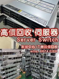 伺服器回收 高價大量回收server 網絡設備服務器路由器回收 IT房設備交換機回收電腦主機回收 Switch高價大量回收 好壞都收