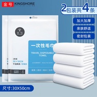 金号（KINGSHORE）一次性浴巾毛巾套装压缩洗脸巾户外旅行酒店床四件套出差用品便携 一次性毛巾2包（4条）