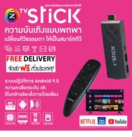 GMM Z TV Stick You tube Netflix Disney hot star แอนดรอยด์ทีวีสติ๊ก แปลงเป็น smart tv 9.0 ประกัน1ปี ส