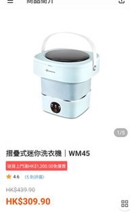 摺疊式迷你洗衣機 WM45 portable mini washer