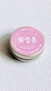 紫雲膏（濕疹及敏感肌膚可用）