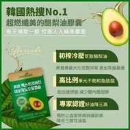 韓國 MEDITREE 冷壓初榨酪梨油膠囊 (牛油果膠囊) 30粒