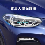 BMW Headlight Protective Film BMW F10 F25 F22 F30 F34 F36 F48 G01 G30 G32 Suitable Headlight Film