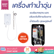 โปรโมชันพิเศษ เครื่องทำน้ำอุ่น ASTINA EC-999E(V7) 3500 วัตต์ สีขาว น้ำร้อนเร็ว อุณหภูมิคงที่ ปรับระด