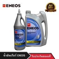 Manual Transmission OIL ENEOS GEAR GL-4 75W-90