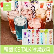 韓國 ICE TALK 袋裝飲料 水果飲料 冷飲 水果茶 果汁 水蜜桃/蘋果/石榴/葡萄/檸檬/藍莓/榛果/美式/黑咖啡