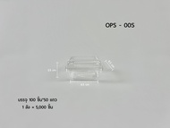 [ขายยกลัง] กล่องใสใส่อาหาร OPS-00-00S-01-03-30-37-101-(pet 02-05-B3)(17L ล็อก) กล่องฝาพับ กล่องเบเกอ