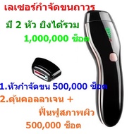 เครื่องเลเซอร์กําจัดขนถาวร เลเซอร์กําจัดขนถาวร เลเซอร์หน้าใส เลเซอร์กำจัดขนรักแร้ IPL ยิงได้ 1,000,000 ช็อต 3 in 1 เครื่องกำจัดขนไฟฟ้า IPL เครื่องกำจัดขน เลเซอร์กำจัดขน เลเซอร์ขนรักแร้ กระตุ้นคอลลาเจน + ฟื้นฟูสภาพผิว ( เครื่องแท้ 100% )