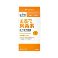 [Formosa Plastics Biomedical] Medical Prescription Adult Calendula Lutein Compound Capsules 60