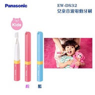 [特價]Panasonic 國際牌 EW-DS32-A 兒童音波電動牙刷（藍色）