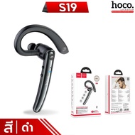 HOCO S19 หูฟังไร้สาย สมอลทอล์ค BT 5.0 ไมค์คมชัด มีระบบตัดเสียงรบกวน Double ENC ใช้ได้ต่อเนื่อง 9 ชม.