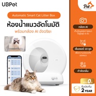 UBpet ห้องน้ำแมวอัตโนมัติ พร้อมกล้อง AI อัจฉริยะ เก็บข้อมูลสุขภาพของแมวได้ถึง 6 ตัว UCAT C10 PRO Sma