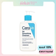 Cerave SA Smoothing Cleanser (236 ml.) โฟมล้างหน้า สำหรับผิวหยาบกร้าน ผลิตภัณฑ์ทำความสะอาดผิวหน้าและ