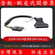 USB Adapter Cable 9PIN To 20PIN