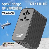 陽光 - SUNSHINE 100W ApexCharge 旅行4 Ports 快充旅行轉插充電器 TRA-100W｜旅行充電器｜旅行轉插
