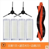 小米 米家 掃地機 掃拖 配件
