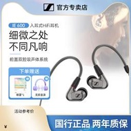 【促銷】森海塞爾IE600 入耳式有線耳機旗艦級高保真HIFI音樂2023年新品