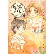 Gakuen Alice Illustrations Fanbook (Japanese)