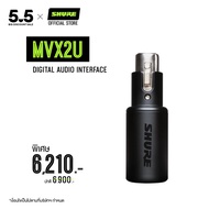 SHURE MVX2U Digital Audio Interfac สำหรับต่อไมโครโฟน XLR เป็น USB