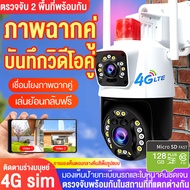 【เพิ่มไฟเตือนกะพริบ】กล้องวงจรปิดเลนส์ค 4g sim card 4k เลนส์คู่ 2กล้อง กล้องวงจรปิด360 4g 5mp dual le