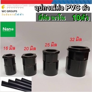Box Joint Black Pipe Connector 10 PVC Size 16 Mm 20 25 32 10 Pcs NANO