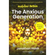 The Anxious Generation Book: The New Age Author: Jonathan Haidt