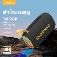Orashare BS08 PLUS ลำโพงบลูทูธ ลำโพงพกพา ลำโพงเบส กำลังไฟสูง20W เสียงHIFI ไฟRGD ลำโพงสเตอริโอ รองรั