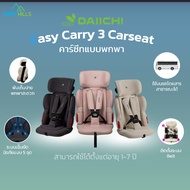 [Pre-order] DAICHII-Easy Carry3 (BELT/FIX) Portable Car Seat To Fold For Children 1-7 Years Old Soft