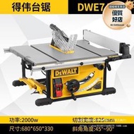 得偉(DEWALT)木工臺鋸DWE7492支架家用小型木材切割機 得偉臺鋸