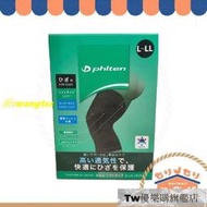 【特價免運】日本 Phiten 銀谷 護膝 METAX 一般款 Soft Super light 輕量型 超