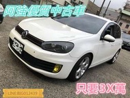 GOLF TIS 全額貸 免頭款 低利率 找錢 超貸 FB:阿強優質中古車