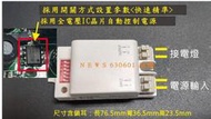 【110V-220V全電壓 微波感應開關】 微波感應開關 微波感應器 雷達感應 智慧人體感應開關